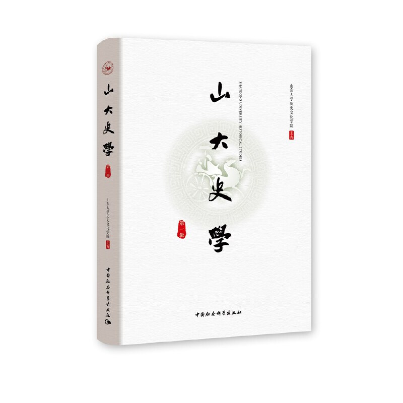 山大史学 第1辑