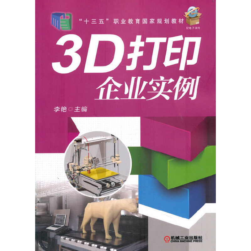 3D打印企业实例