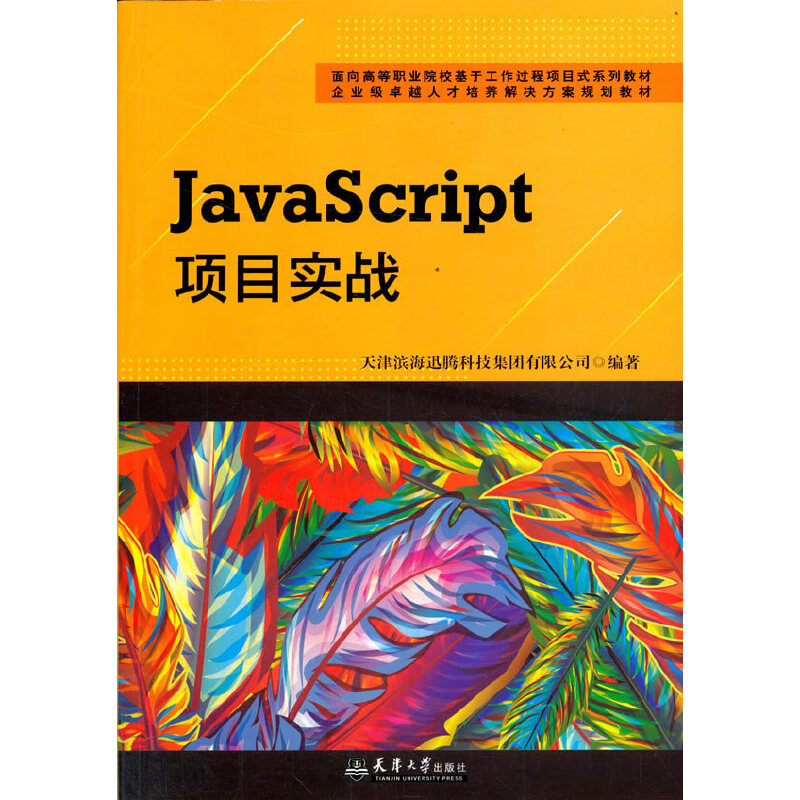 JavaScript项目实战