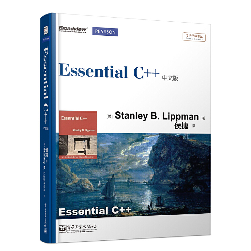 Essential C++中文版