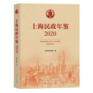 上海民政年鉴(2020)-技术教育社区
