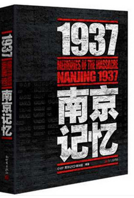 1937-南京记忆
