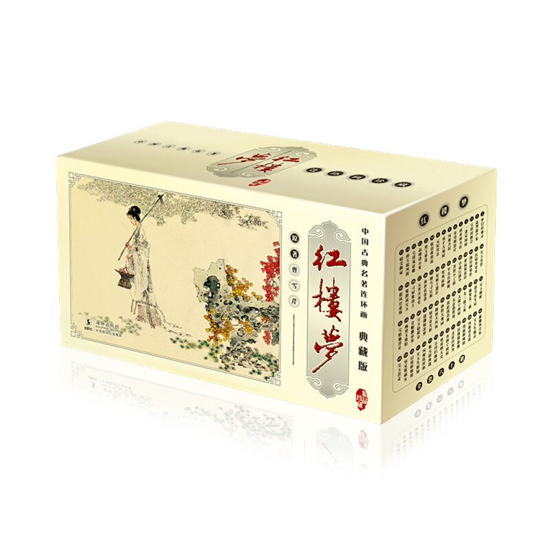 中国古典名著连环画:红楼梦-典藏版(全60册)(盒坏)