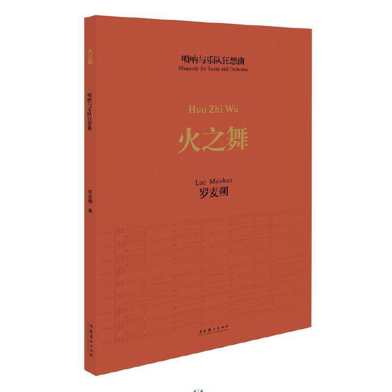 火之舞