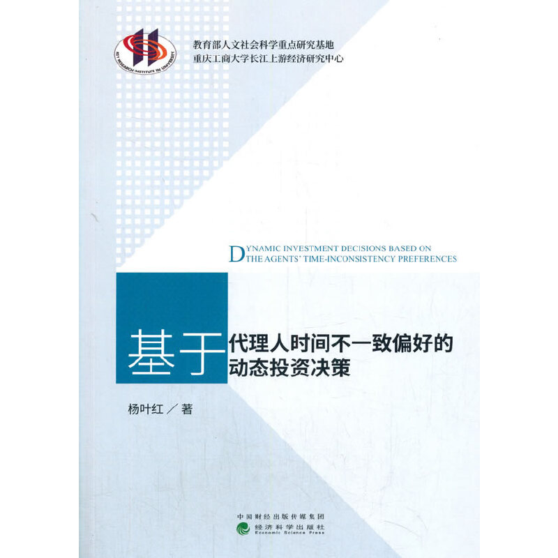 基于代理人时间不一致偏好的动态投资决策