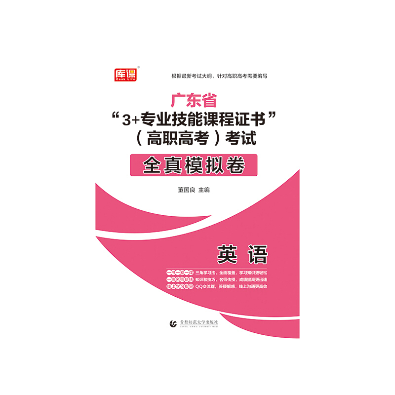 38广东省“3+专业技能课程证书”(高职高考)考试 全真模拟卷 英语