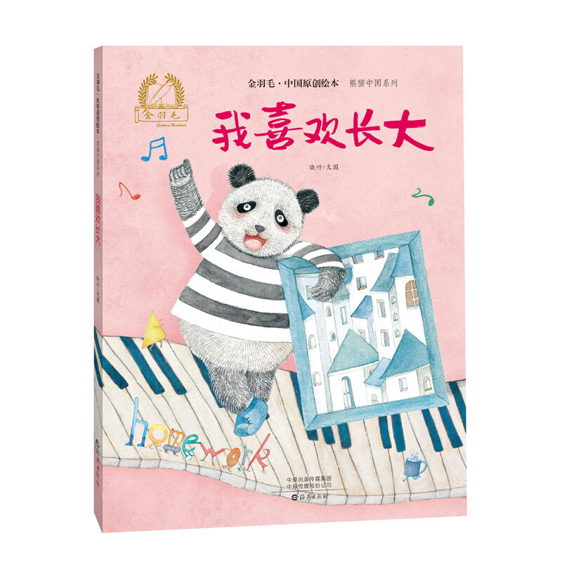 我喜欢长大