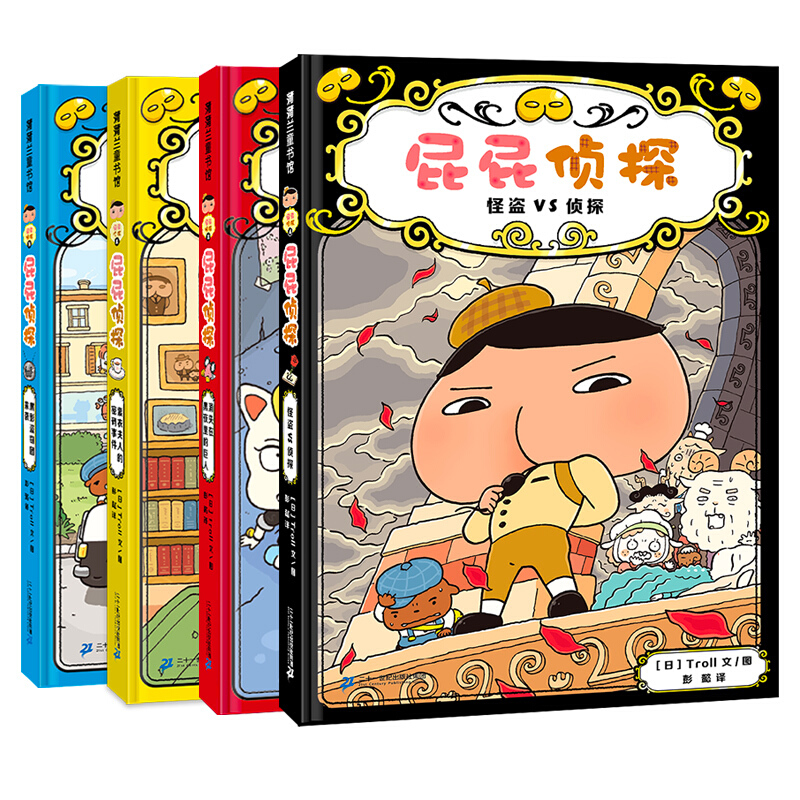 屁屁侦探(全4册)