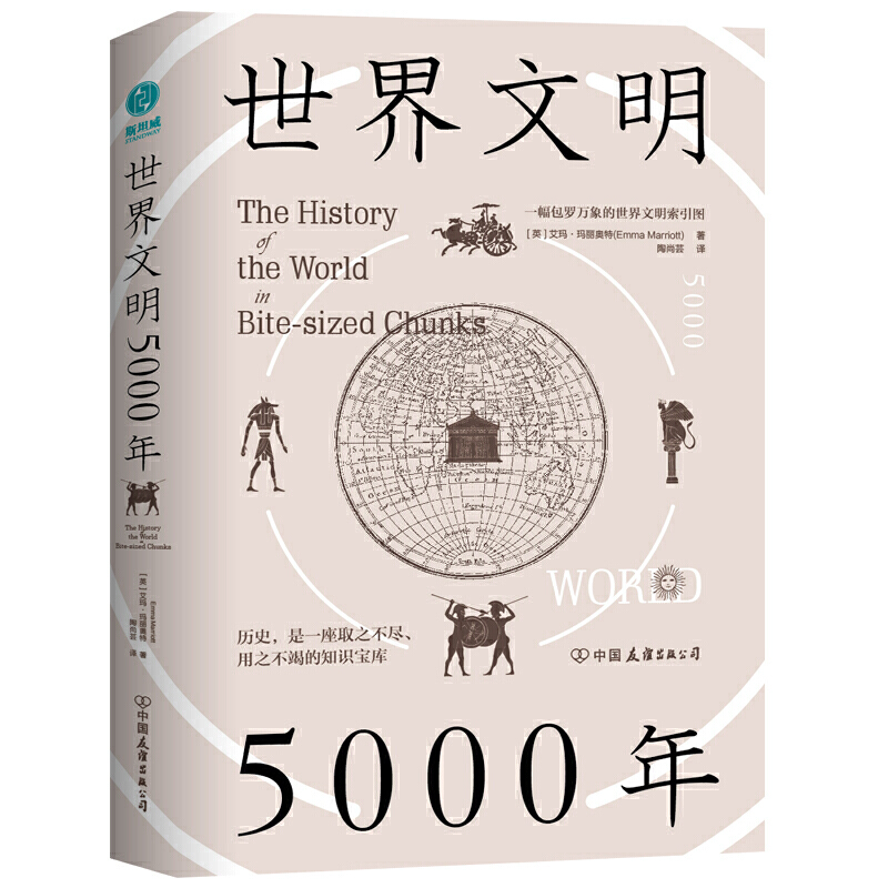 世界文明5000年(精装)
