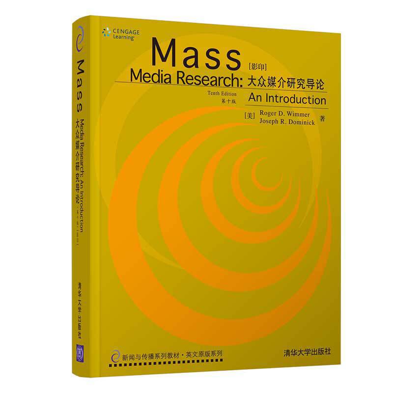 Mass Media Research:大众媒介研究导论(第十版)[影印版]