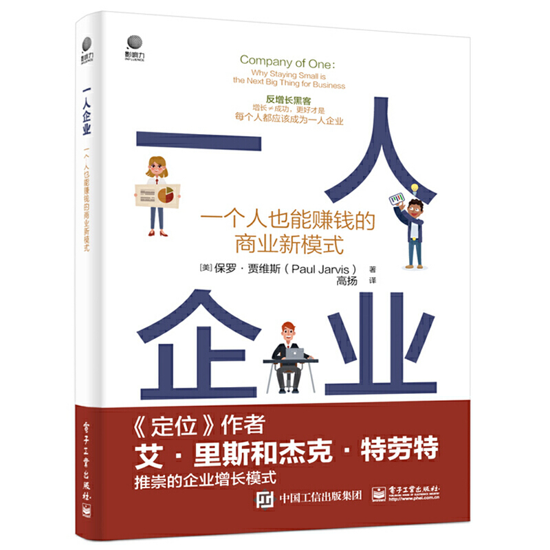 一人企业:一个人也能赚钱的商业新模式(精装)