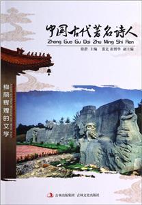 中国古代著名诗人-技术教育社区