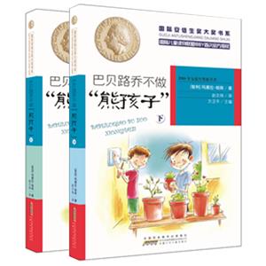 国际安徒生奖大奖书系 :巴贝路乔不做 熊孩子(上下册)-技术教育社区