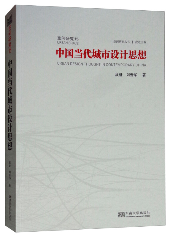 中国当代城市设计思想