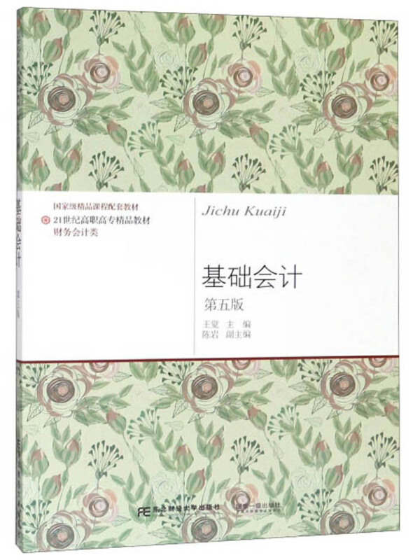 基础会计