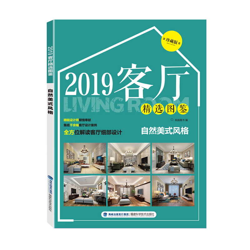 2019自然美式风格/客厅精选图鉴