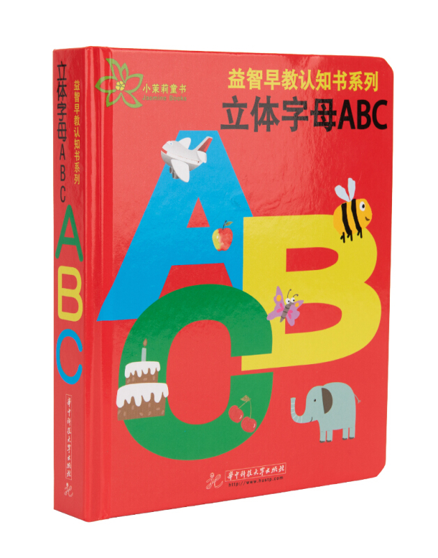 精装绘本 益智早教认知书系列--立体字母ABC