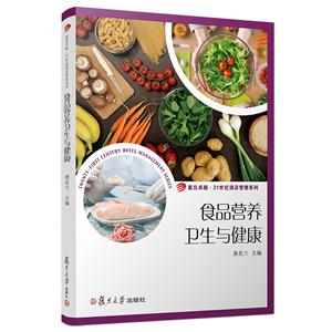 食品营养卫生与健康-技术教育社区