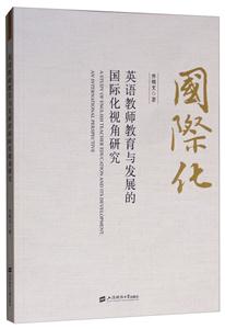 英语教师教育与发展的国际化视角研究-技术教育社区