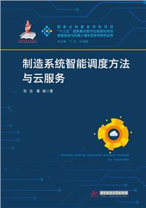 制造系统智能调度方法与云服务-技术教育社区