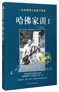 哈佛家训-I-技术教育社区