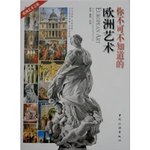 你不可不知道的欧洲艺术——欧洲艺术之旅-技术教育社区