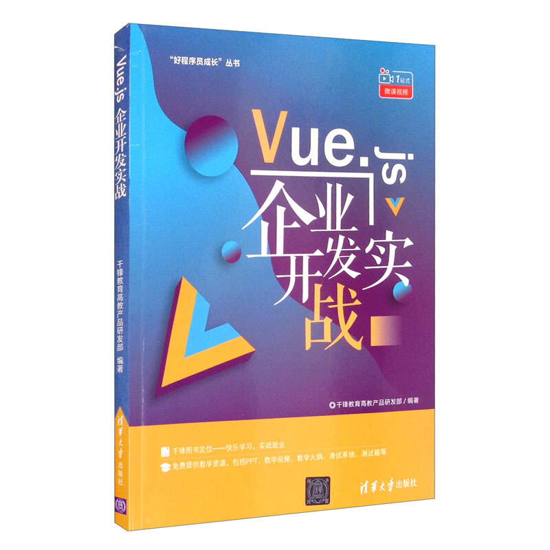 Vue.js企业开发实战