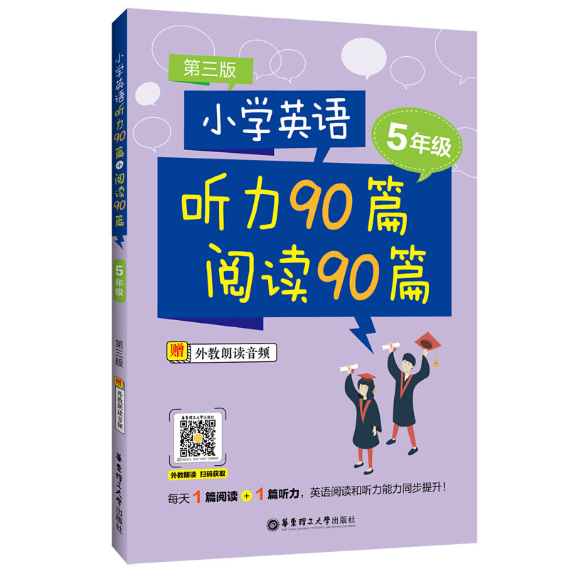 小学英语听力90篇+阅读90篇(五年级)(赠外教朗读音频)(第三版)