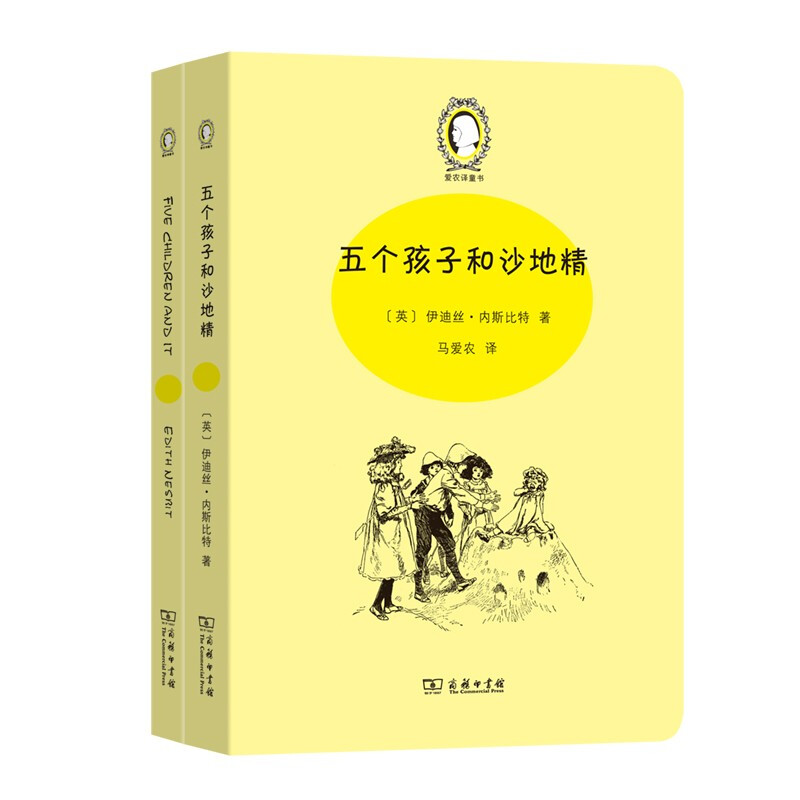 五个孩子和沙地精(Five Children and It)(英汉对照)(全两册)