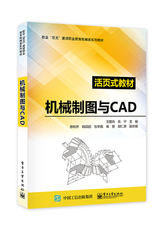 机械制图与CAD