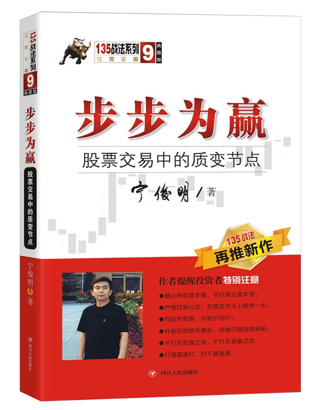 步步为赢:股票交易中的质变节点/135战法系列