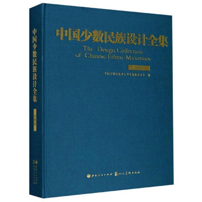 中国少数民族设计全集·纳西族.: