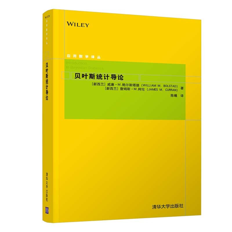 贝叶斯统计导论/应用数学译丛