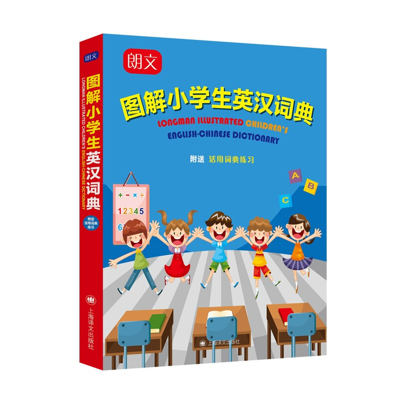 新书--朗文:图解小学生英汉词典(附送 活用词典练习)
