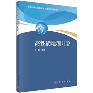 高性能地理计算-技术教育社区
