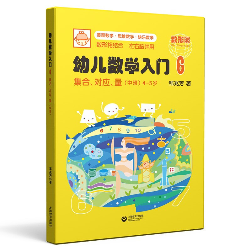 幼儿数学入门6:集合、对应、量(中班)