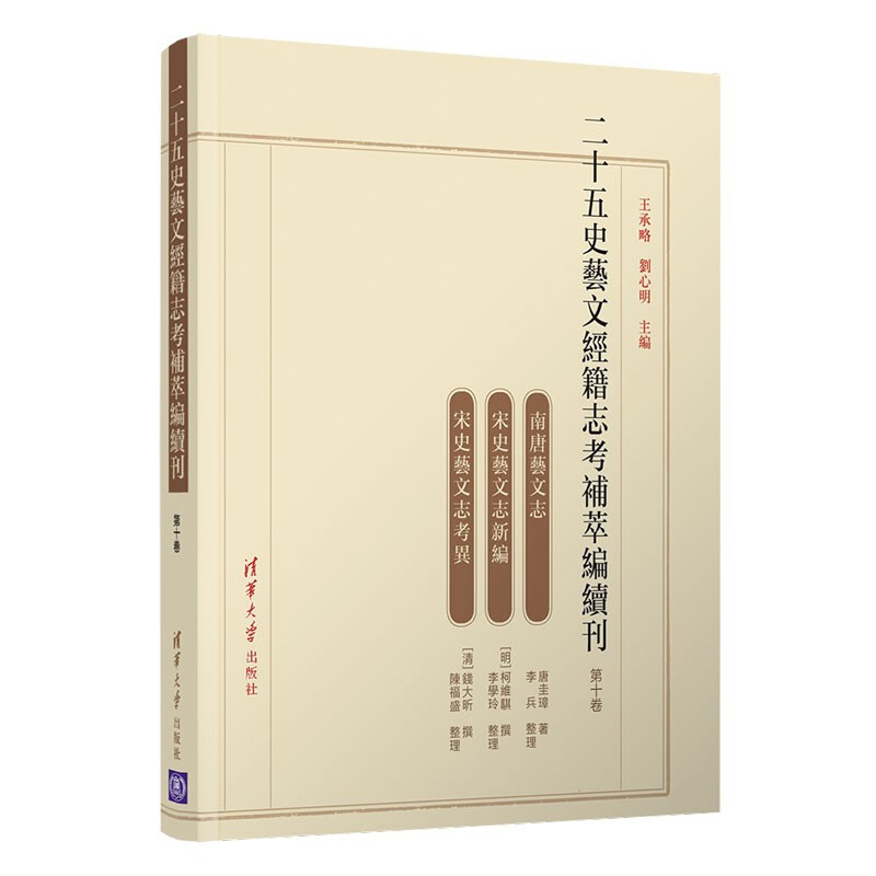 二十五史艺文经籍志考补萃编续刊 第十卷