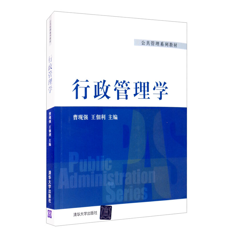 行政管理学