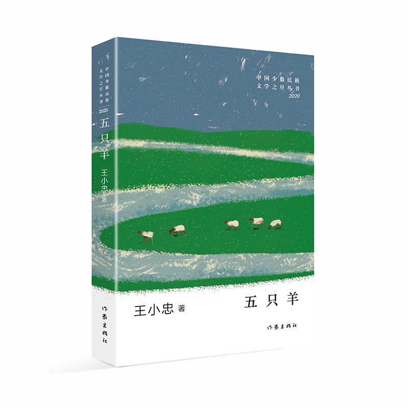 五只羊