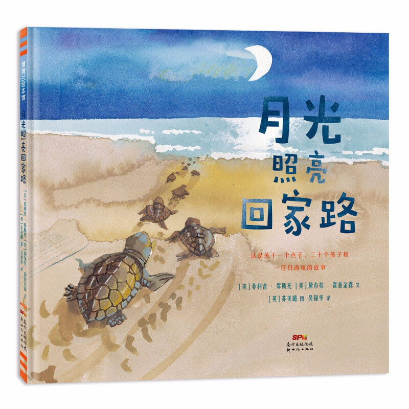 月光照亮回家路
