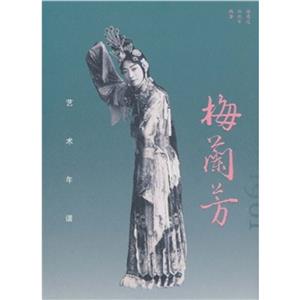 梅兰芳艺术年谱-技术教育社区