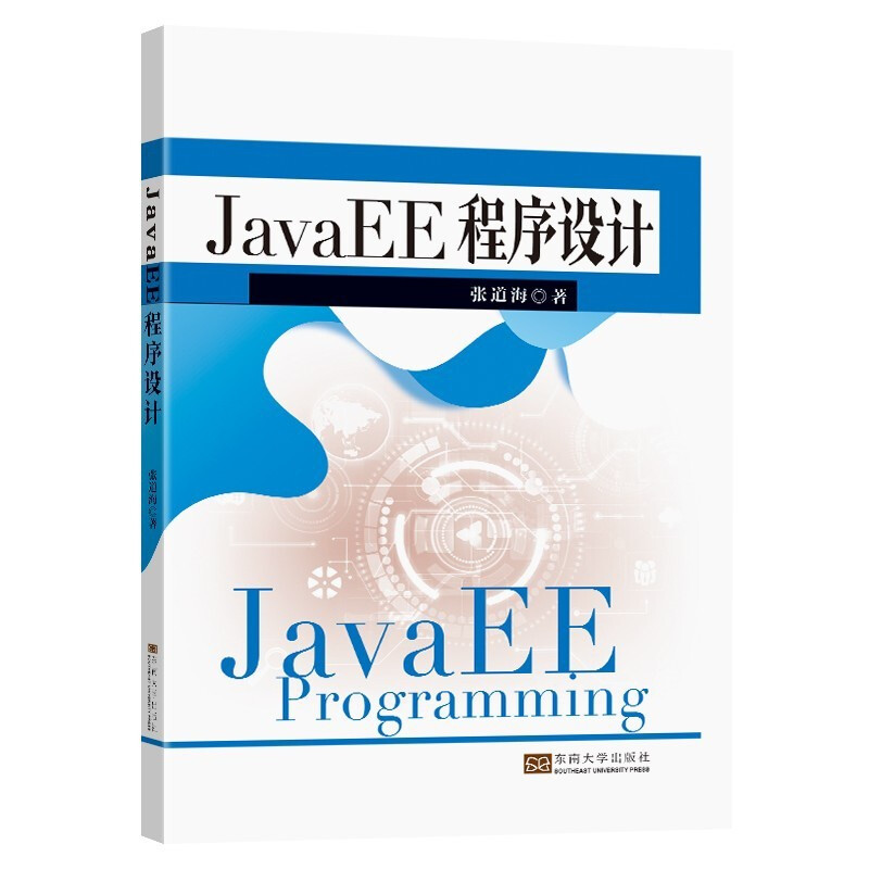 JavaEE程序设计