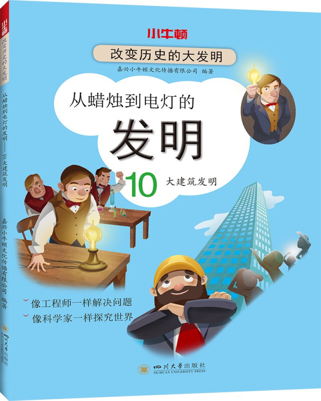 从蜡烛到电灯的发明:10大建筑发明