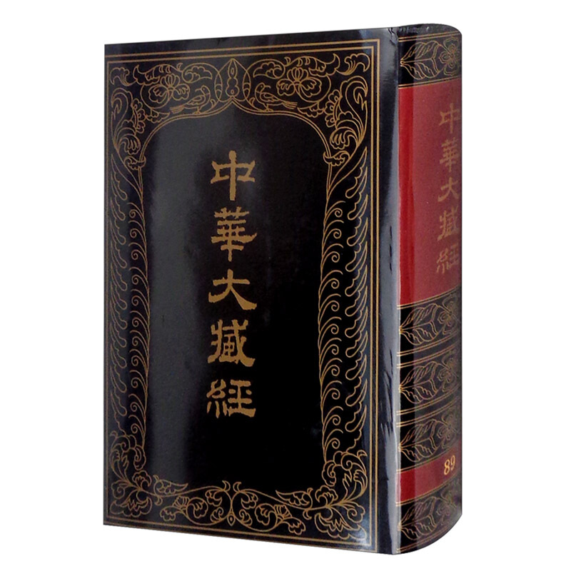 中华大藏经 汉文部分 第89册