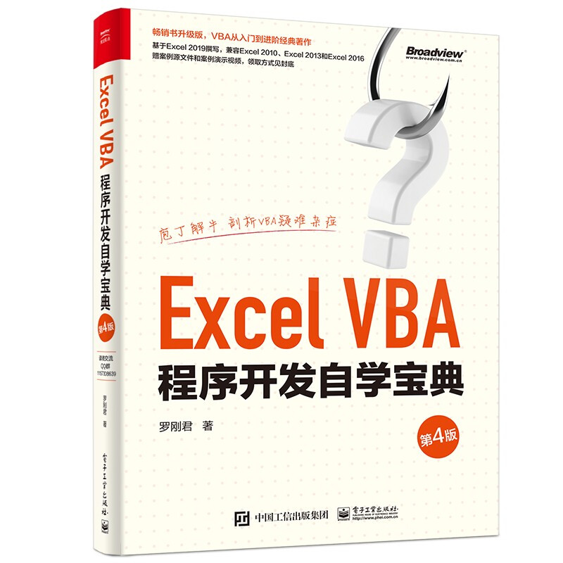 Excel VBA程序开发自学宝典(第4版)