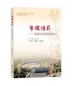 擎旗传薪——我是红色基因传承人-技术教育社区