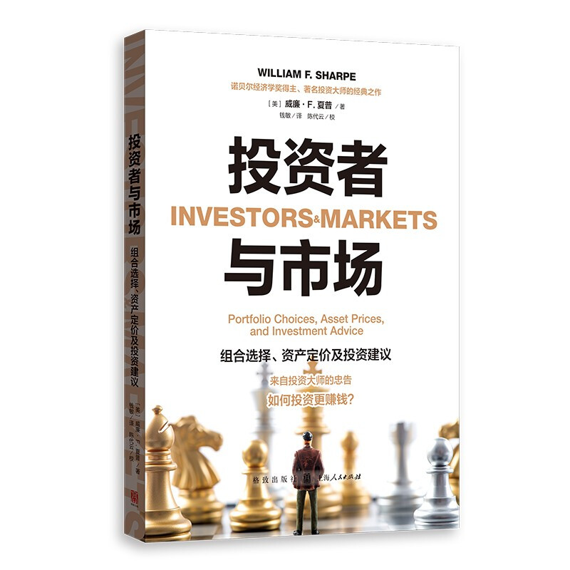 新书--投资者与市场:组合选择·资产定价及投资建议