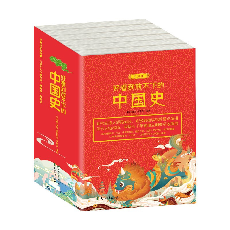 好看到放不下的中国史