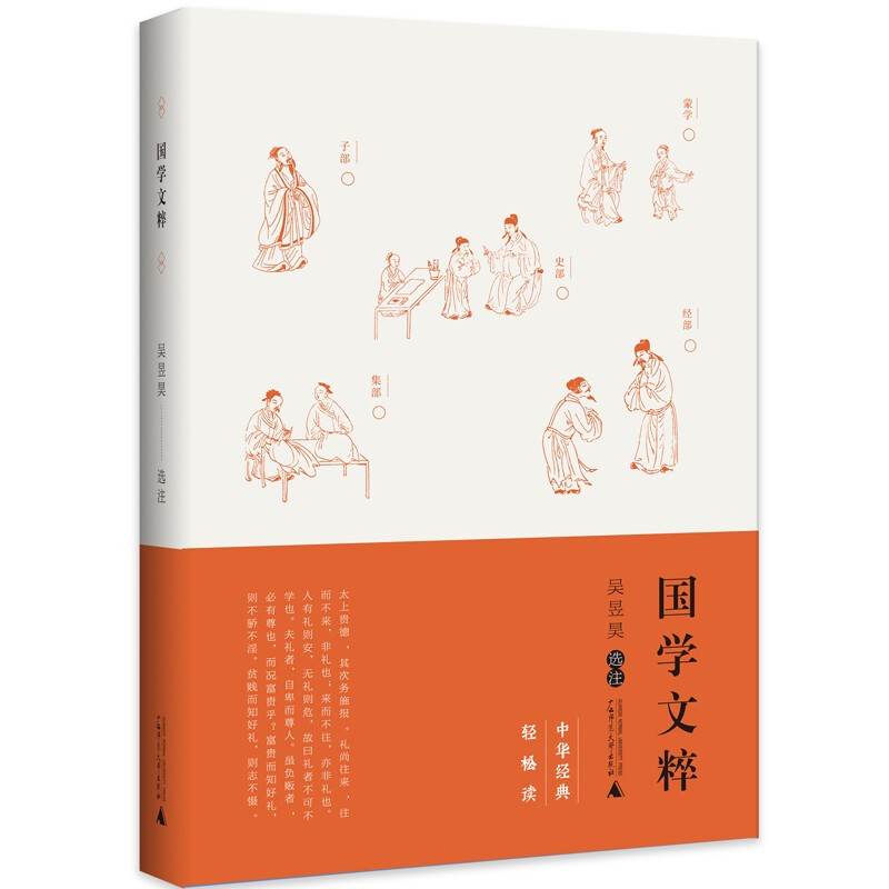 国学文粹