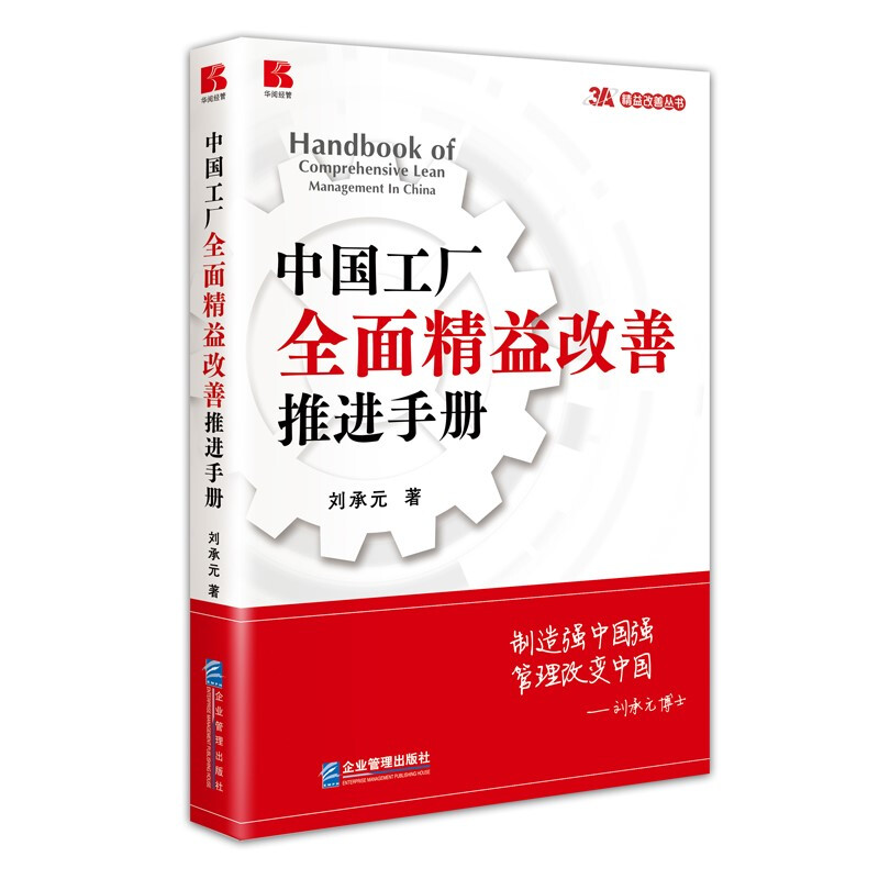 中国工厂全面精益改善推进手册